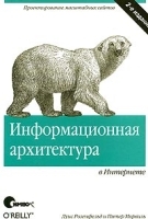 Информационная архитектура в Интернете артикул 3079a.