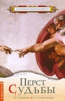 Перст Судьбы артикул 3083a.