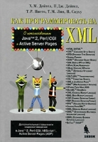 Как программировать на XML артикул 3089a.