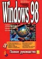 Windows 98 (+ CD - ROM) артикул 2843a.