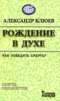 Рождение в Духе артикул 3008a.