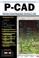 P-CAD для Windows Cистема проектирования печатных плат артикул 3026a.