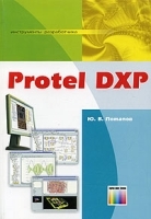 Protel DXP Инструменты разработчика артикул 3028a.