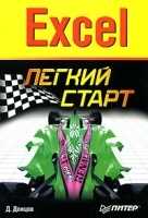 Excel Легкий старт артикул 3087a.