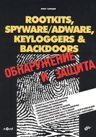 Rootkits, SpyWare/AdWare, Keyloggers & BackDoors Обнаружение и защита (+ CD-ROM) артикул 3097a.