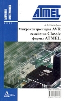 Микроконтроллеры AVR семейства Classic фирмы ATMEL артикул 3102a.