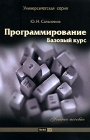 Программирование Базовый курс артикул 3111a.
