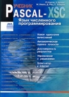 Pascal-XSC Язык численного программирования артикул 3120a.