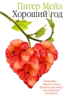 Хороший год артикул 2992a.