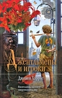Джентльмены и игроки артикул 2999a.