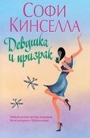 Девушка и призрак артикул 3066a.